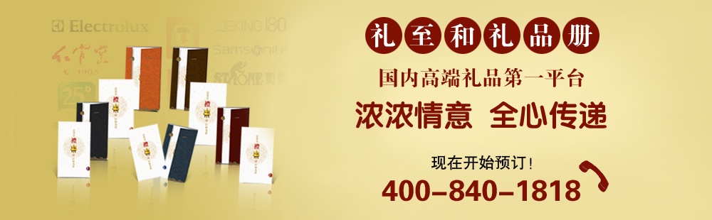礼至和礼品库
